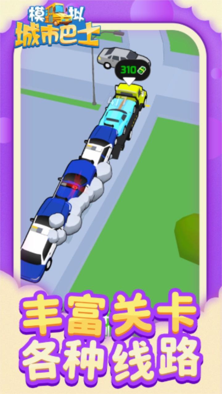 模拟城市巴士手游 1.1.1安卓版