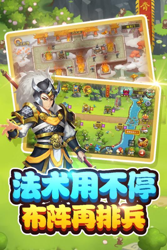 塔防西游记手游 1.12.21九游版截图1