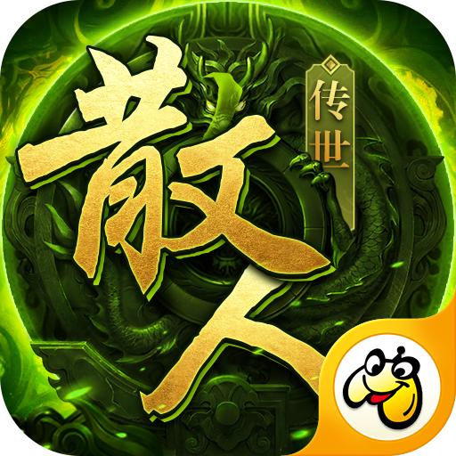 传世散人服最新版本 3.20.6安卓版