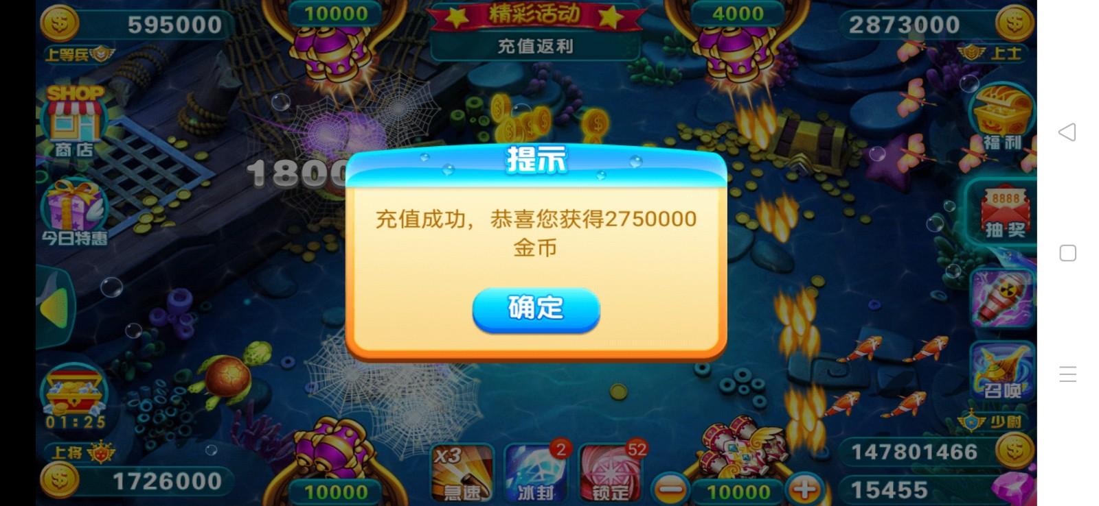 捕鱼大师无限金币 2.8安卓版