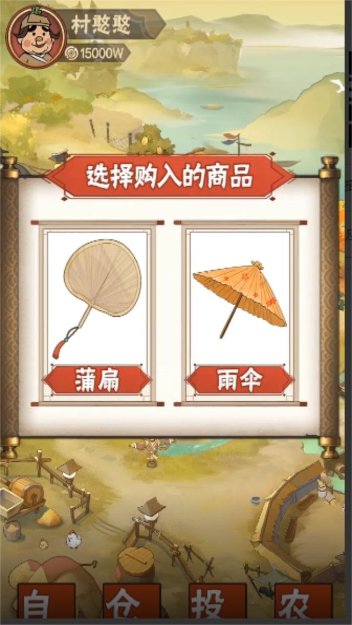 模拟大财主 1.1.753最新版截图3