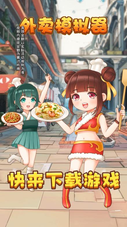 外卖模拟器红包版 1.0.5.1中文版