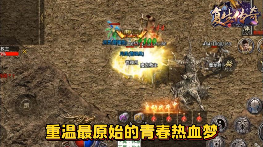 复生传奇 1.1.0安卓版