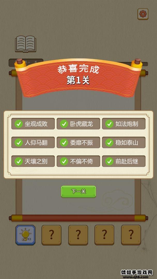 成语点点消游戏截图