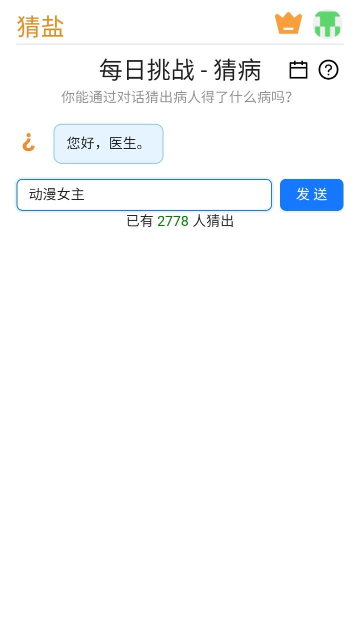 猜病猜盐游戏 1.0安卓版 1.0安卓版 1.0安卓版 1.0安卓版 1.0安卓版 1.0安卓版 1.0安卓版 1.0安卓版 1.0安卓版 1.0安卓版