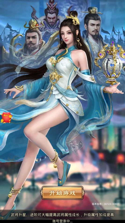 放置神将录红包版 1.002安卓版