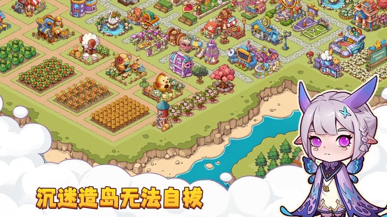 梦幻海岛安卓版(Dream Island) 1.0.0最新版
