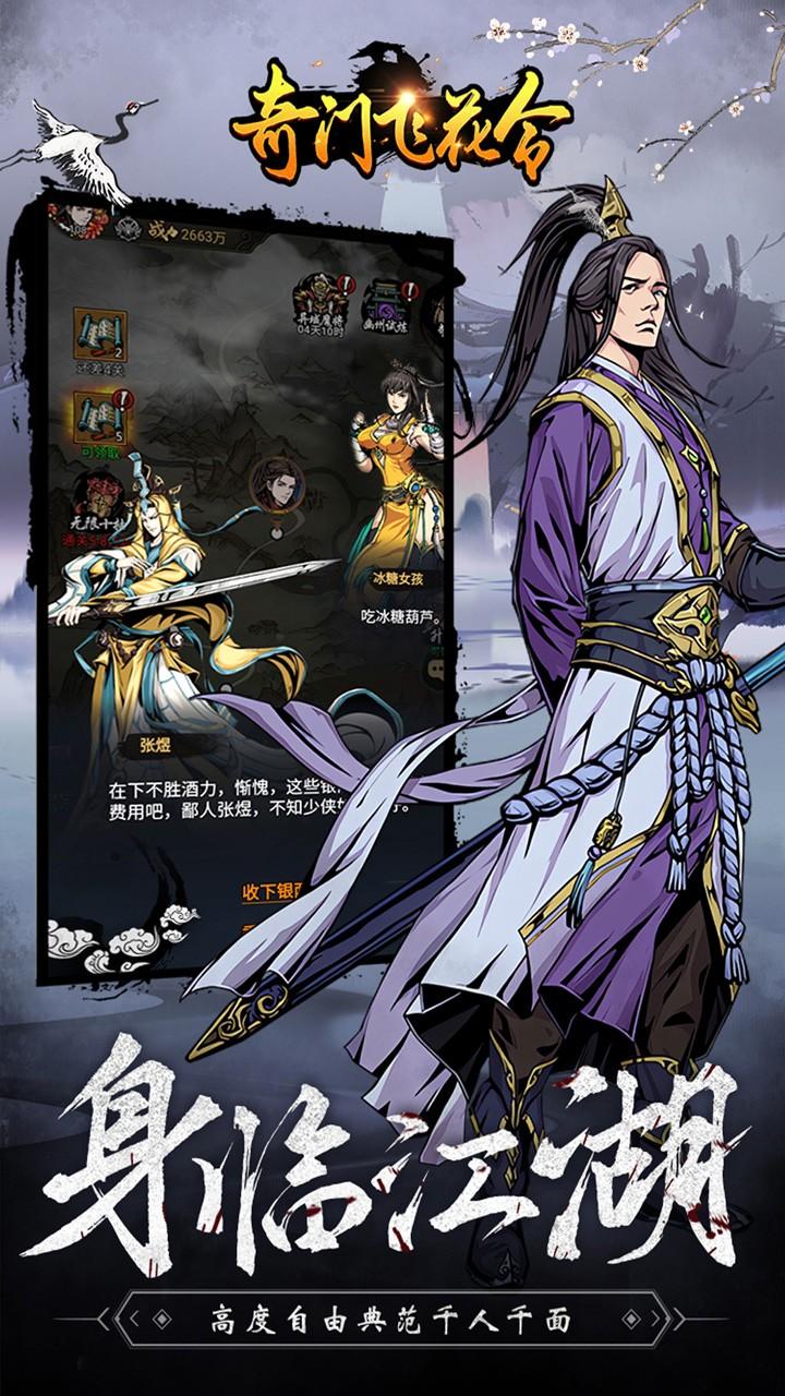 奇门飞花令最新版 1.0.0安卓版