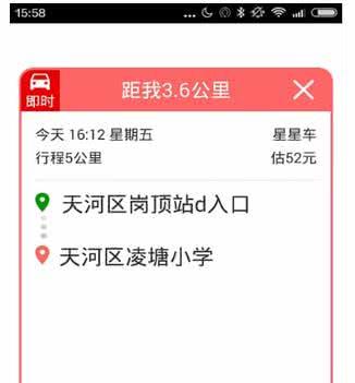 星星司机端