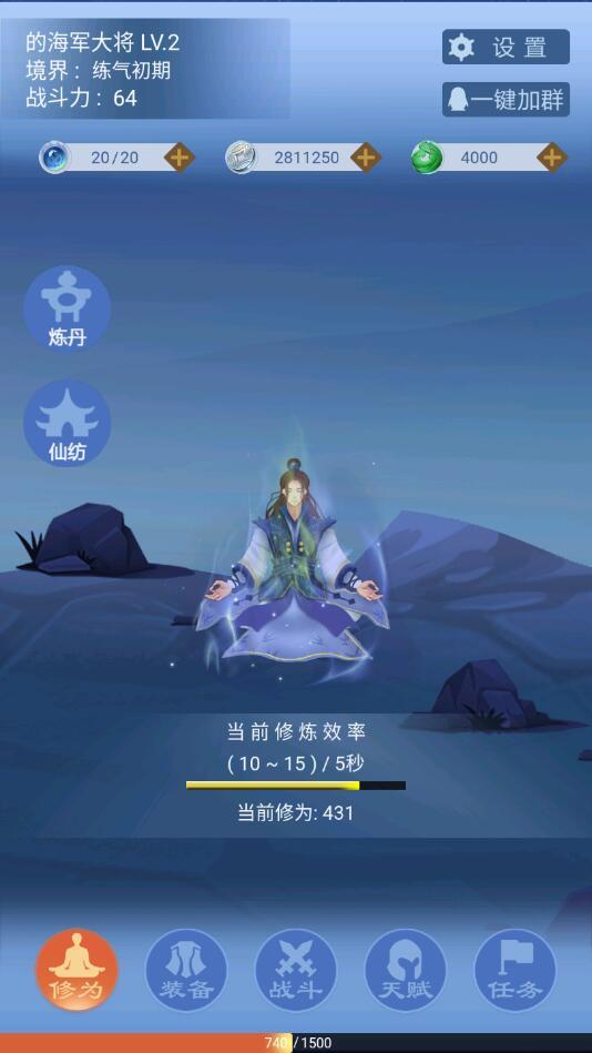 一念为仙破解版 1.76安卓版截图1