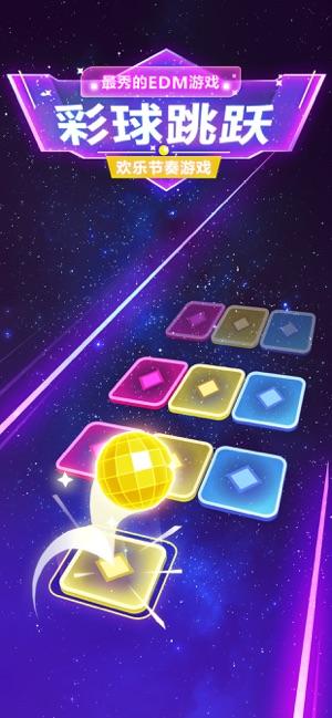 Color Hop 3D(彩球跳跃全音乐版) 1.0.75安卓版