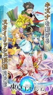 东京招待会 1.0.0官方版