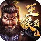 王侯霸业官方版 1.0安卓版