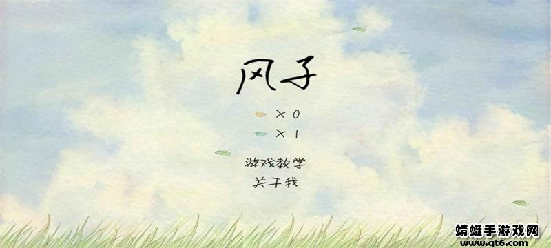 风子安卓版 1.5.9最新版截图0