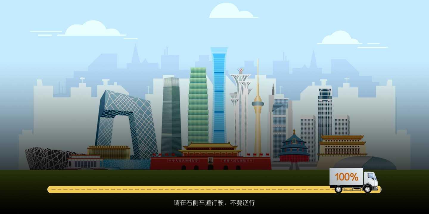 遨游北京去广告版 1.0.3无广告版截图2