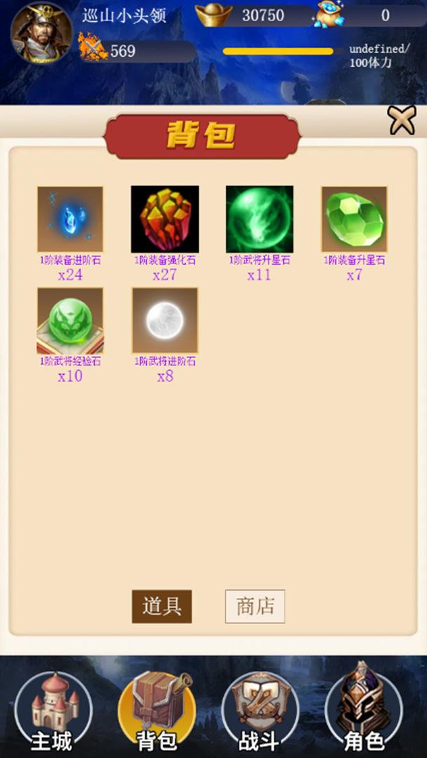 去三国当大哥 2安卓版截图1