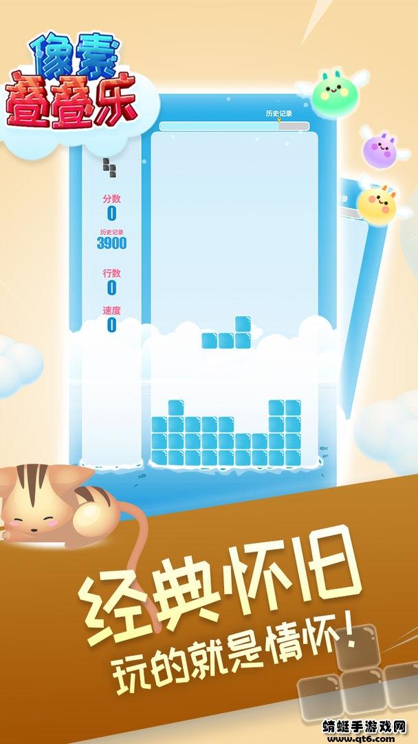 像素叠叠乐 1.0安卓版截图3