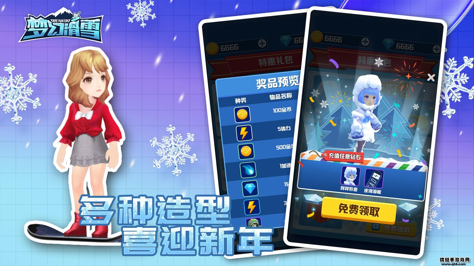 梦幻滑雪2022 1.0.0中文版截图3