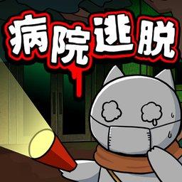 白猫和废弃的病院官方版 1.0.1安卓版
