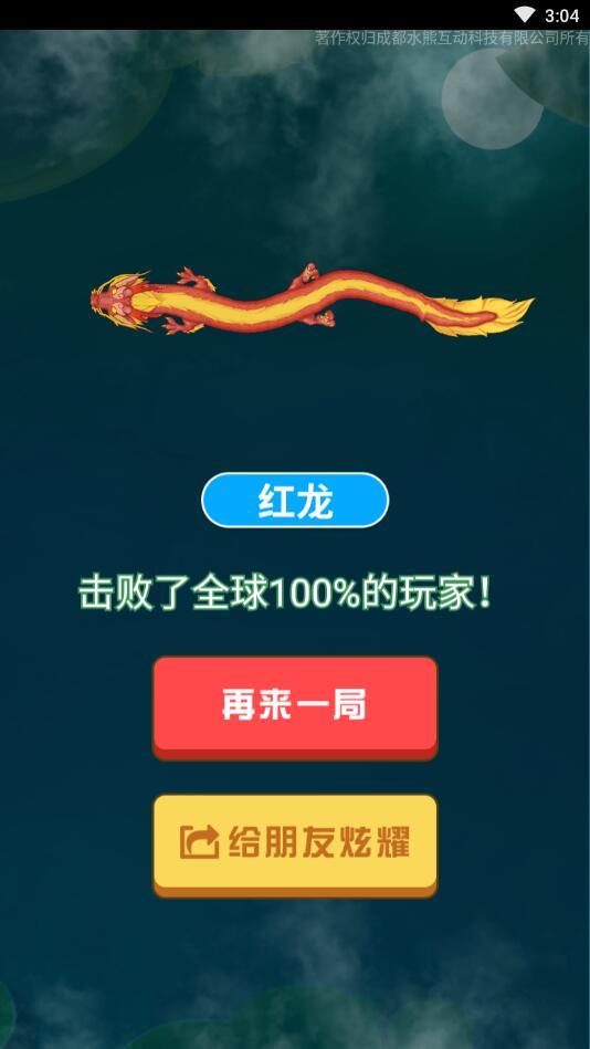 召唤神龙2破解版免广告版 1.0安卓版截图2