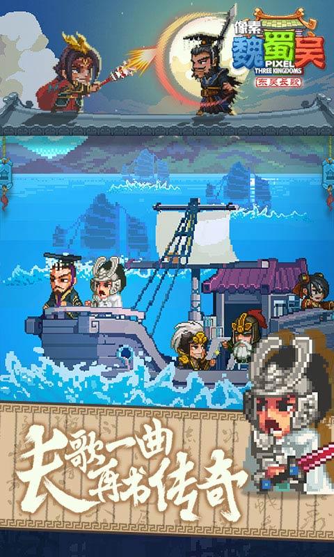 像素魏蜀吴东吴长歌无限道具版 3.1.7最新版 3.1.7最新版
