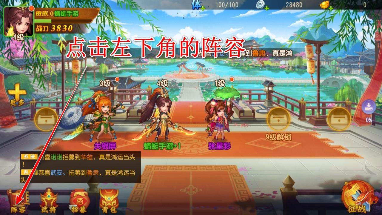 三国杀名将传手游 8.2.5最新版本