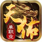 天佑单职业 1.1.0安卓版