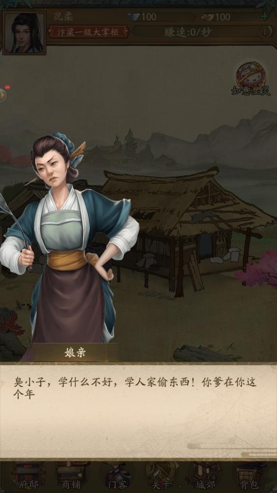 小伙创业记安卓版 7.2手机版截图2