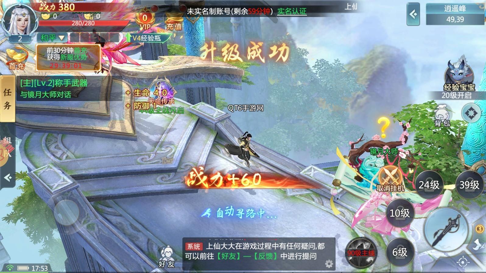 天影仙途游戏 1.5.6最新版本截图2