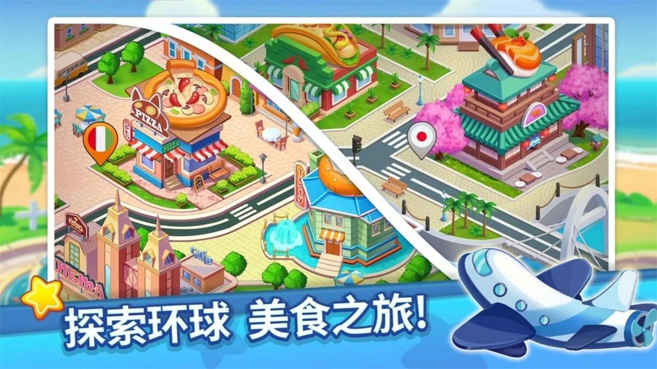 烹饪达人我的疯狂餐厅游戏 1.1.9安卓版