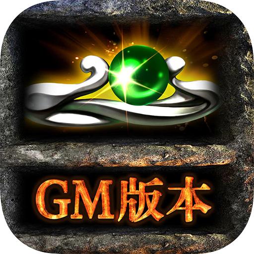 GM传奇黑暗光年 1.0.7安卓版