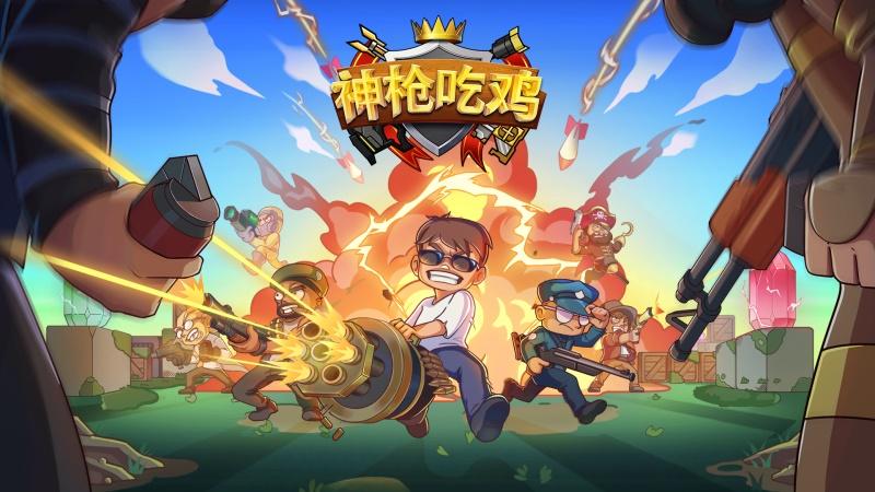 神枪吃鸡手游 1.0安卓版