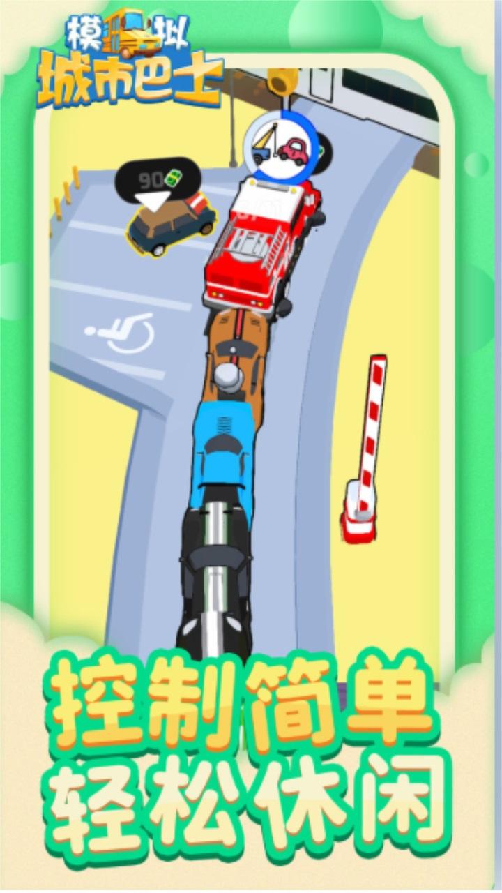 模拟城市巴士手游 1.1.1安卓版截图3