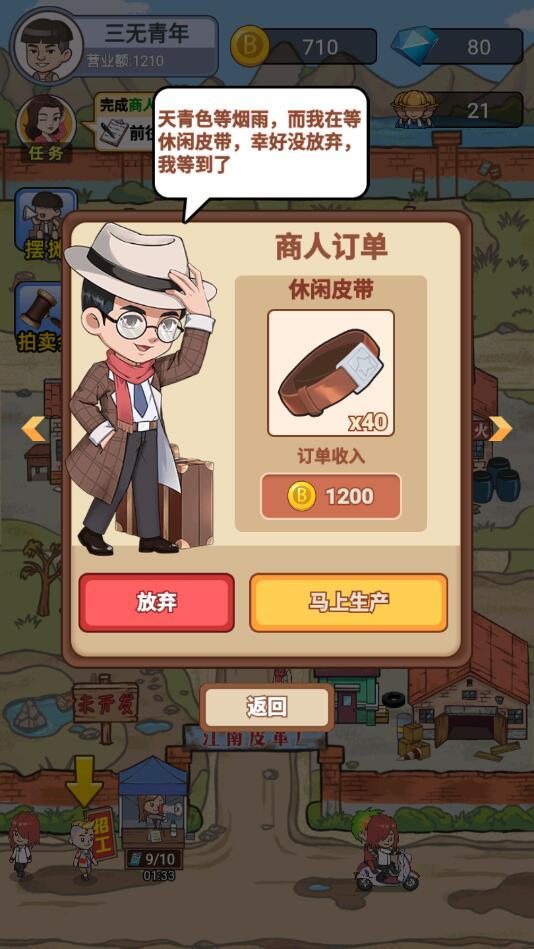 我的江南皮革厂破解版免广告版 1.0.2安卓版截图1