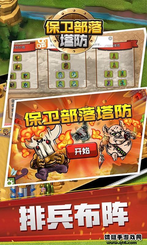 保卫部落塔防破解版 7.1最新版截图3