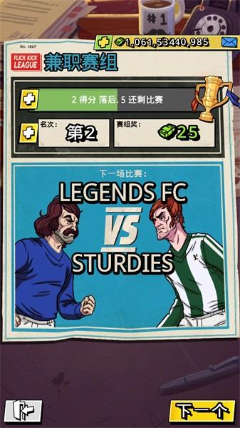 轻踢足球传奇破解版中文 1.9.85安卓破解版截图1