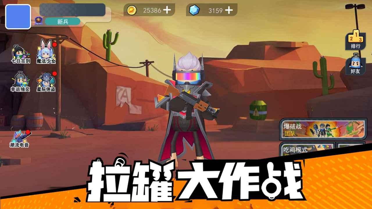 拉罐大作战 1.0.0.2hykb安卓版截图3