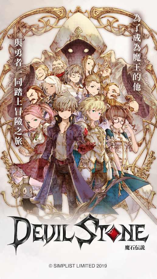 Devil Stone(魔石传说免费版) 1.5.0安卓版