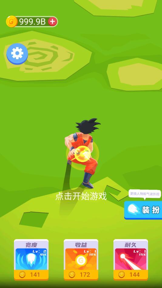 别让我开大破解版 1.0.0全部装扮解锁版截图0