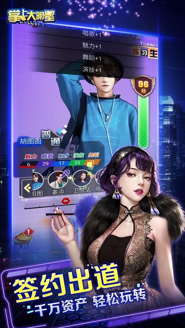 掌上大明星小游戏 1.0安卓版截图1