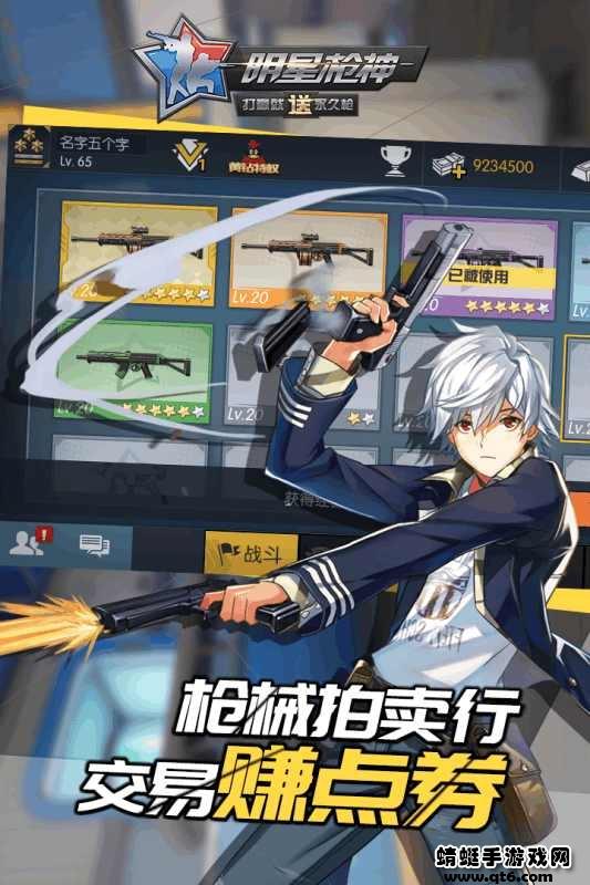 明星枪神破解版免广告 1.5.3安卓版截图0