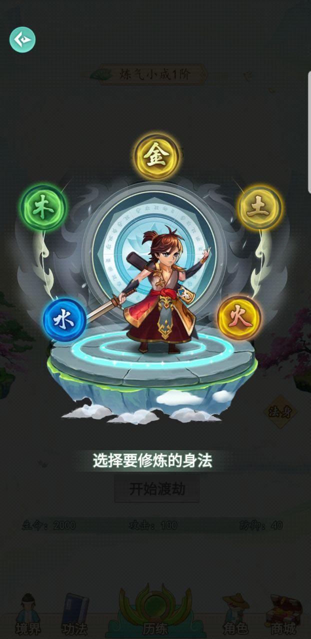 不明觉厉的修仙决 1.0安卓版截图1