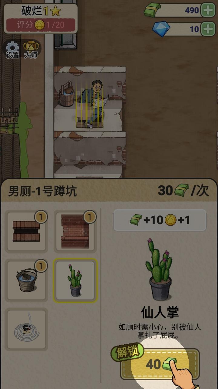 厕所创业记手游 1.0.0安卓版 1.0.0安卓版 1.0.0安卓版 1.0.0安卓版 1.0.0安卓版 1.0.0安卓版 1.0.0安卓版