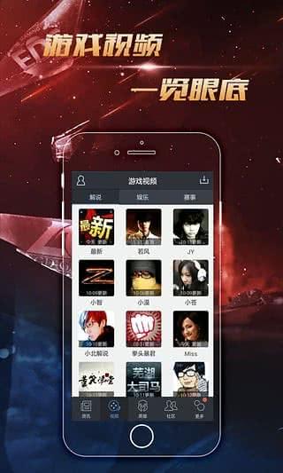 LOL掌游宝 6.1.9安卓版截图2