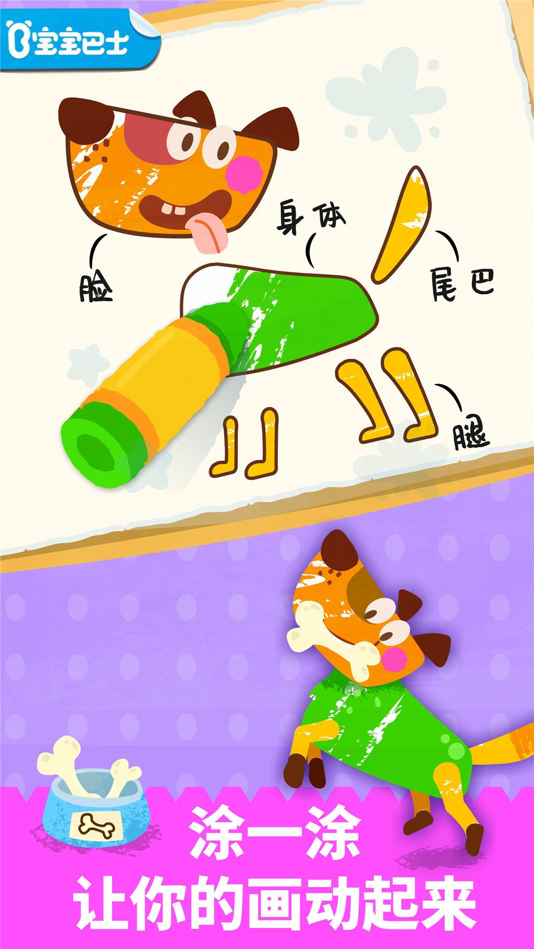 宝宝绘画书宝宝巴士 9.88.00.00最新版