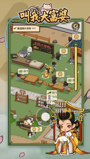 叫我大富婆手游 1.0.5安卓版