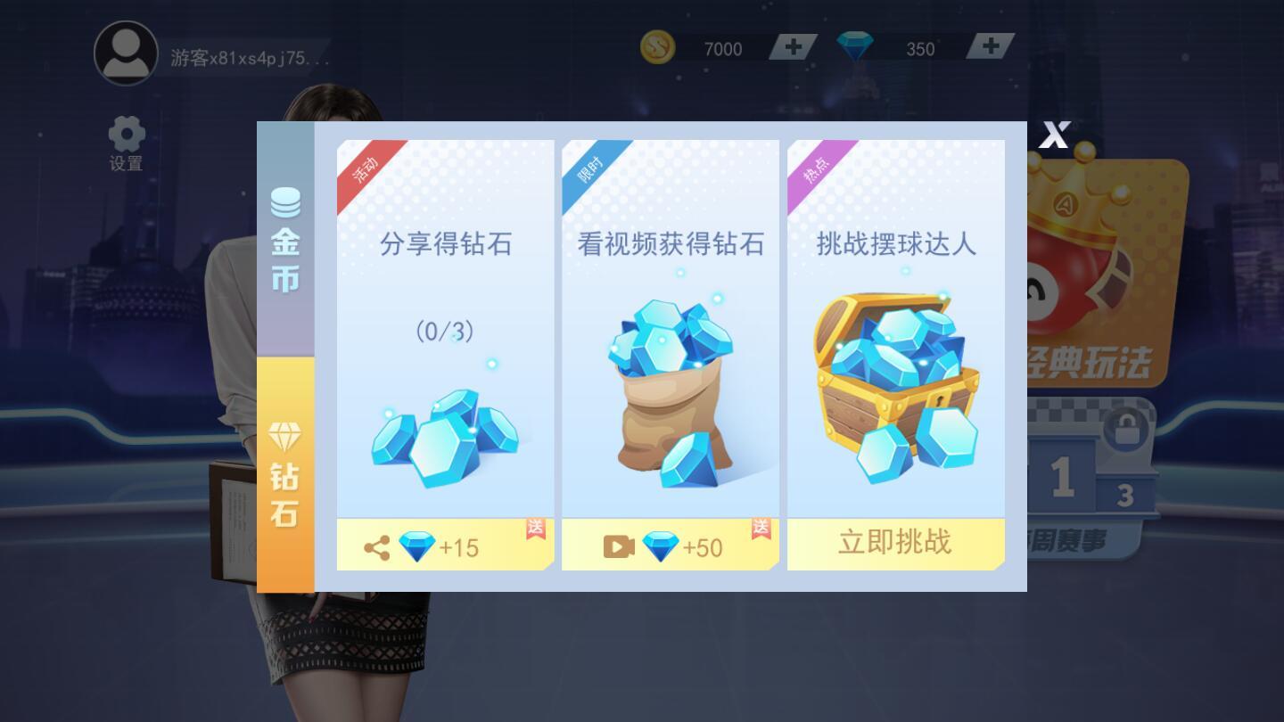 万宁台球破解版 2.3安卓版截图0