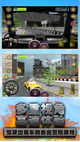 疯狂出租车模拟器手游 1.0安卓版截图1