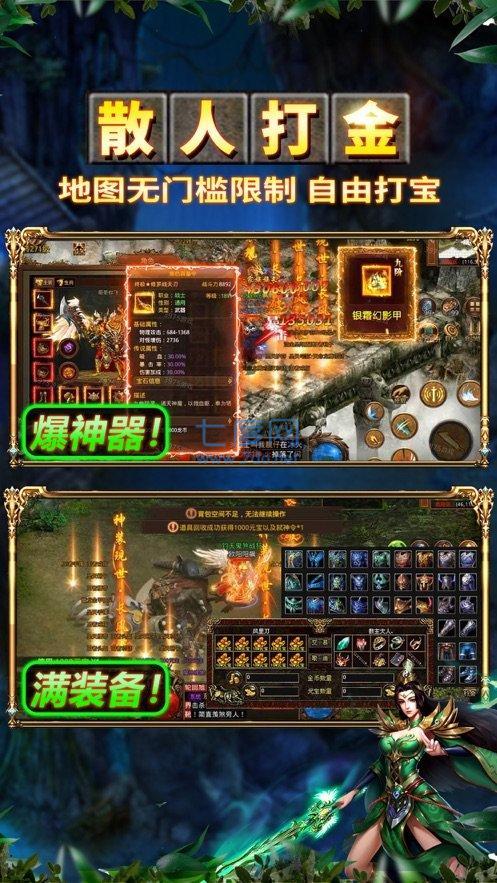 传世元神加强版最新版 1.0.8版本截图2