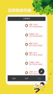 喵喵计算器 4.1.3安卓版截图2